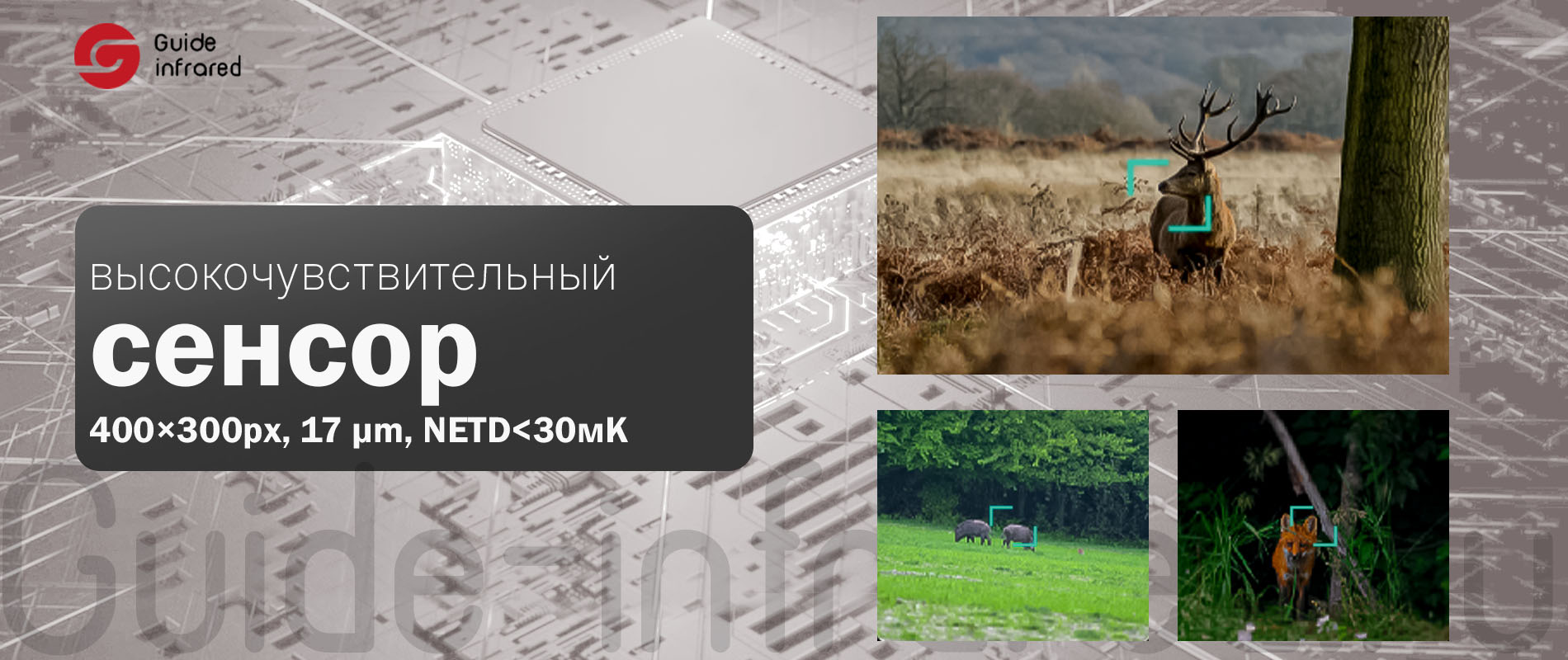 Тепловизионный монокуляр Guide TE211 (256х192px, ø10мм)