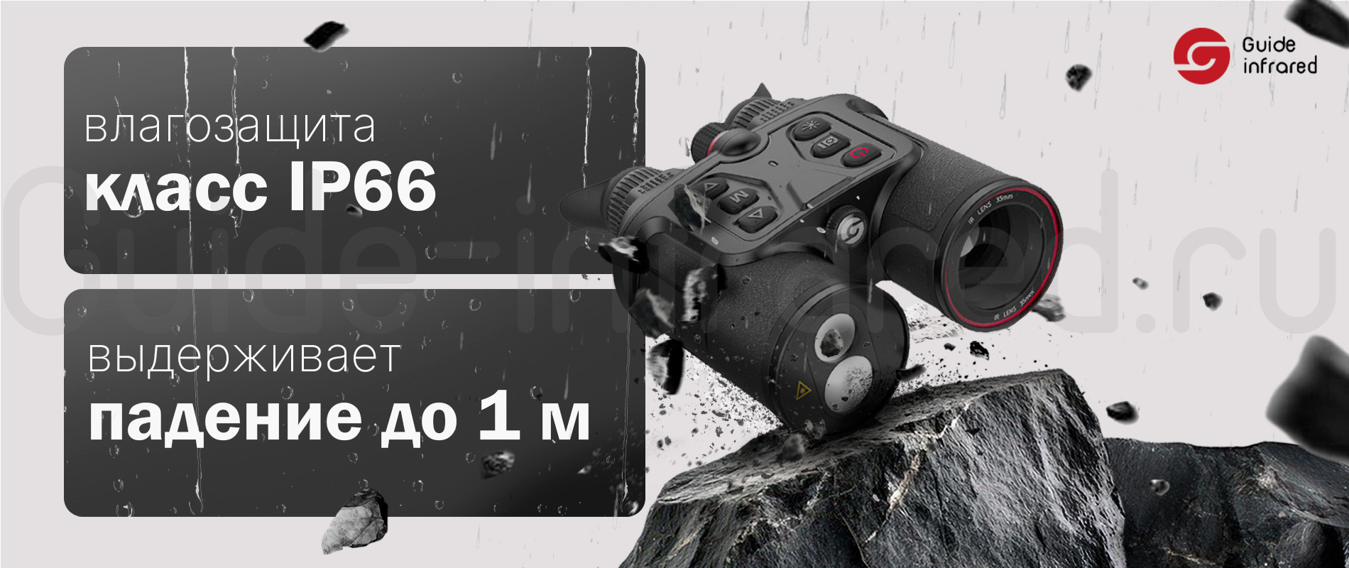Тепловизионный монокуляр Guide TE211 (256х192px, ø10мм)