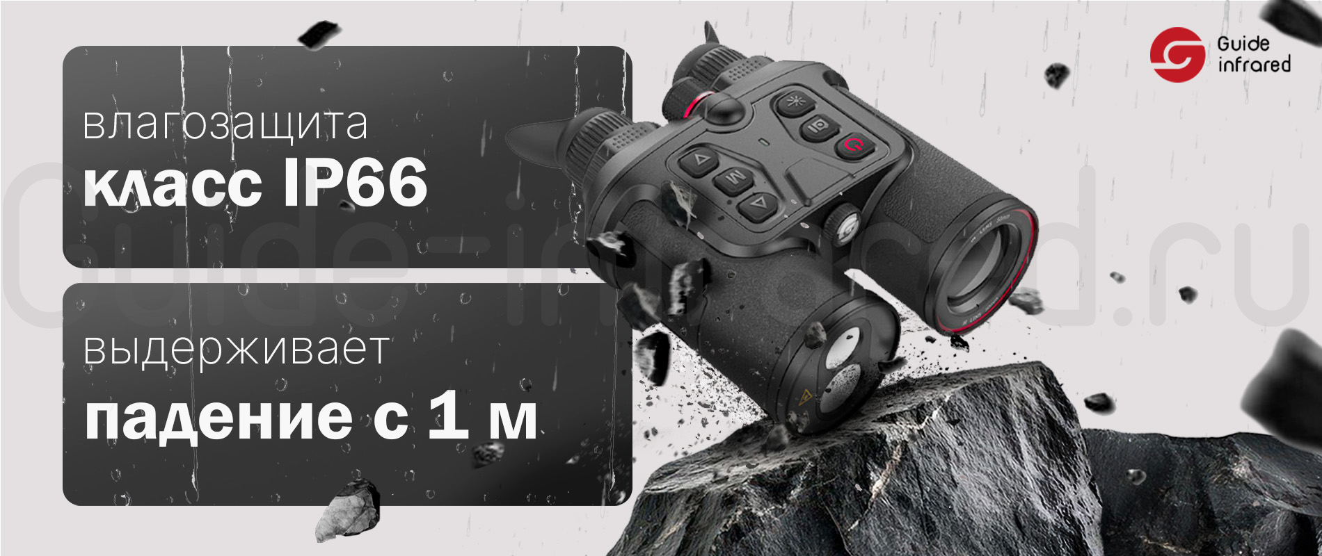 Тепловизионный монокуляр Guide TE211 (256х192px, ø10мм)