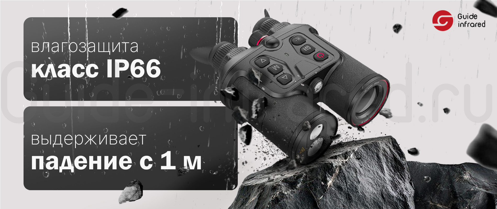 Тепловизионный монокуляр Guide TE211 (256х192px, ø10мм)