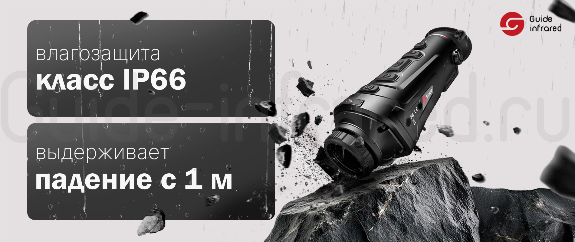 Тепловизионный монокуляр Guide TE211 (256х192px, ø10мм)