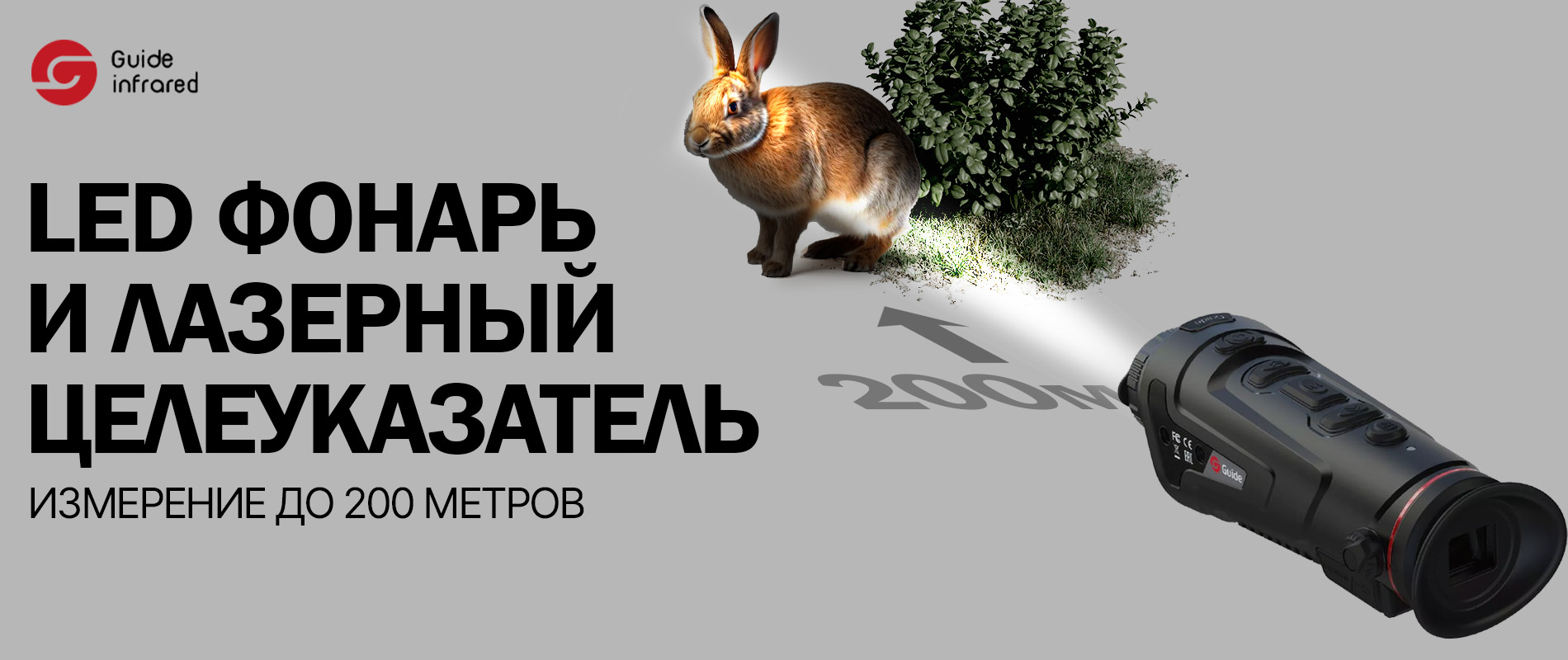 Тепловизионный монокуляр Guide TE211 (256х192px, ø10мм)