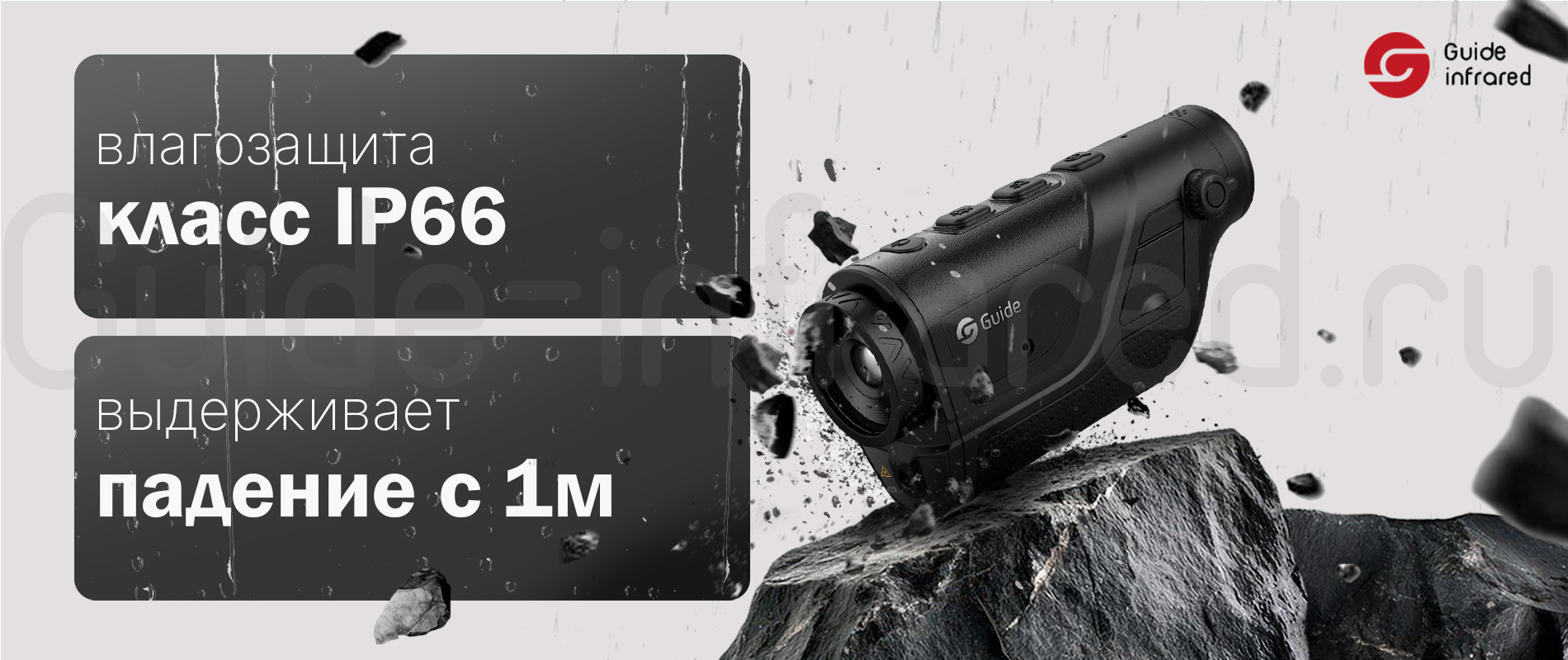 Тепловизионный монокуляр Guide TE211 (256х192px, ø10мм)