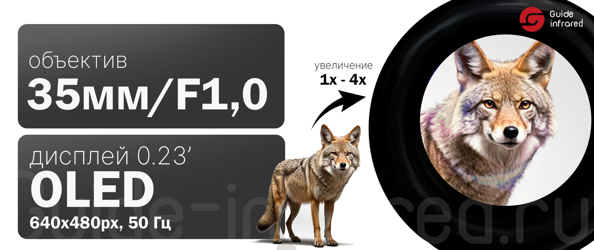 Тепловизионный монокуляр Guide TE211 (256х192px, ø10мм)