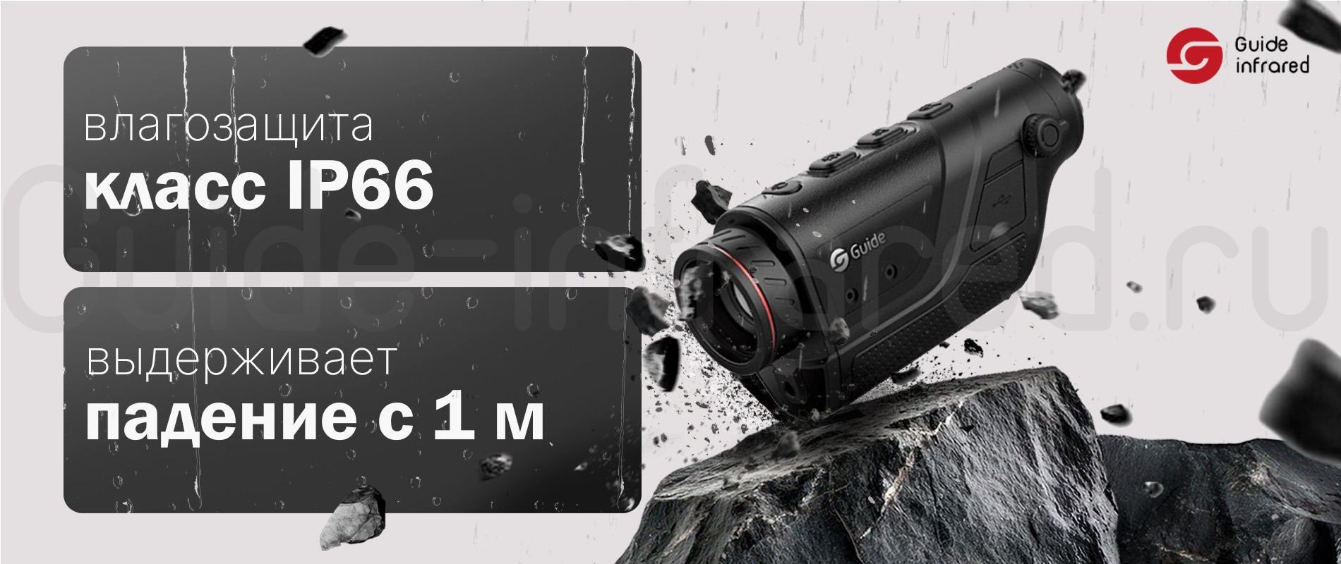 Тепловизионный монокуляр Guide TE211 (256х192px, ø10мм)