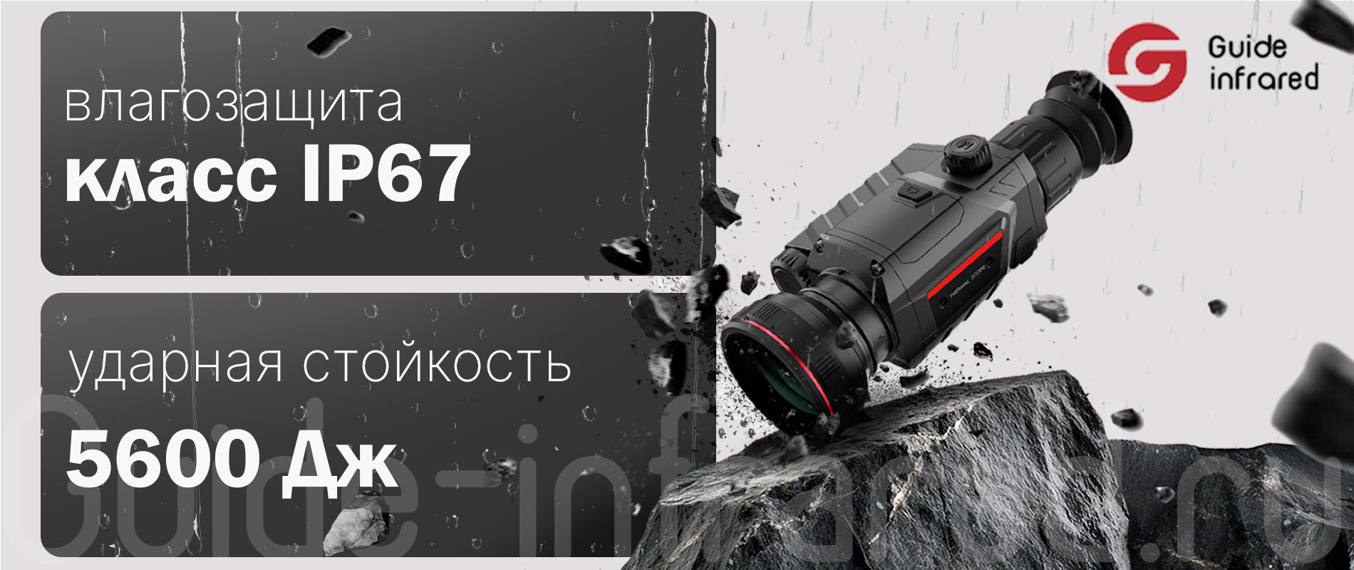 Тепловизионный монокуляр Guide TE211 (256х192px, ø10мм)