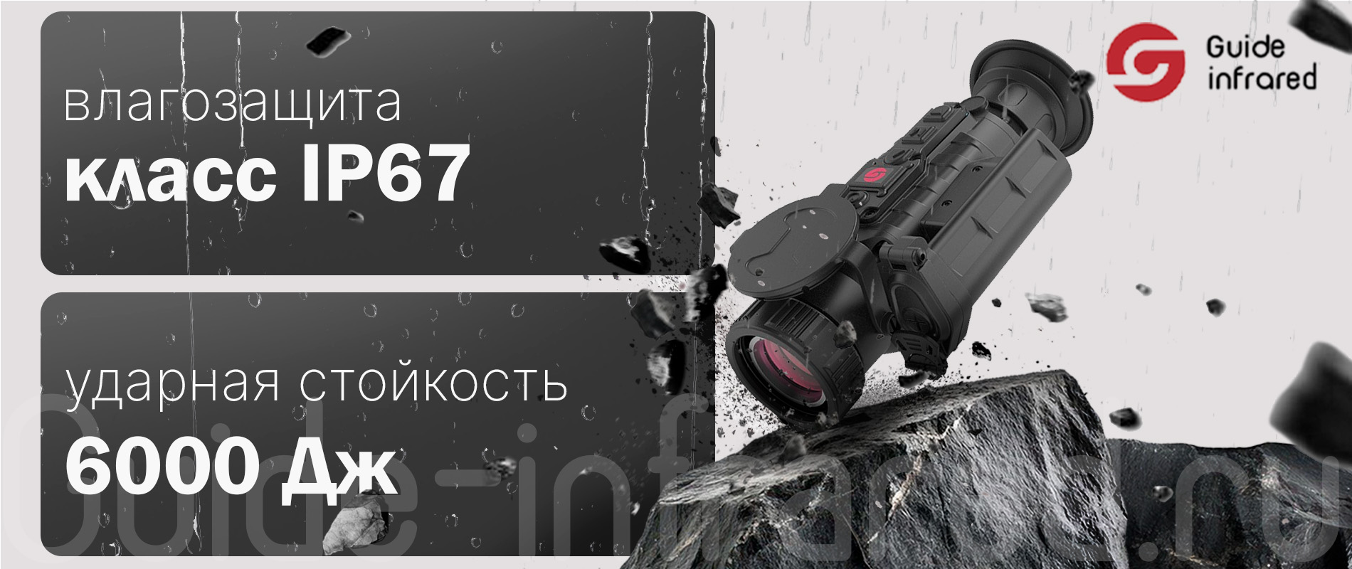 Тепловизионный монокуляр Guide TE211 (256х192px, ø10мм)