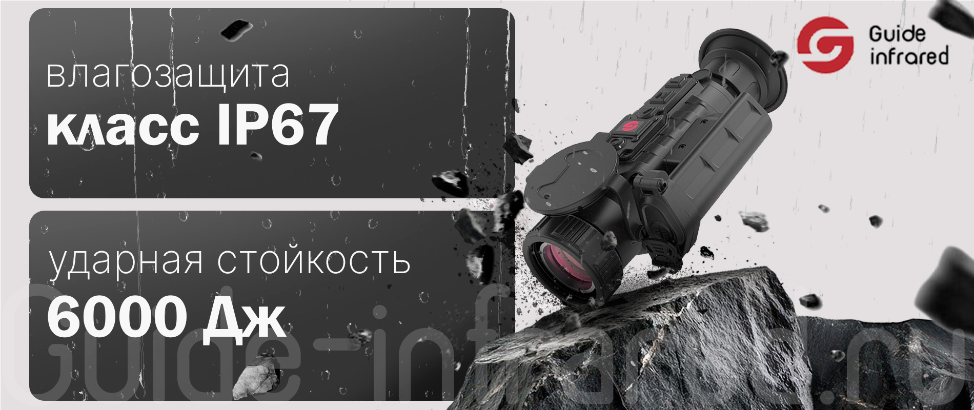 Тепловизионный монокуляр Guide TE211 (256х192px, ø10мм)