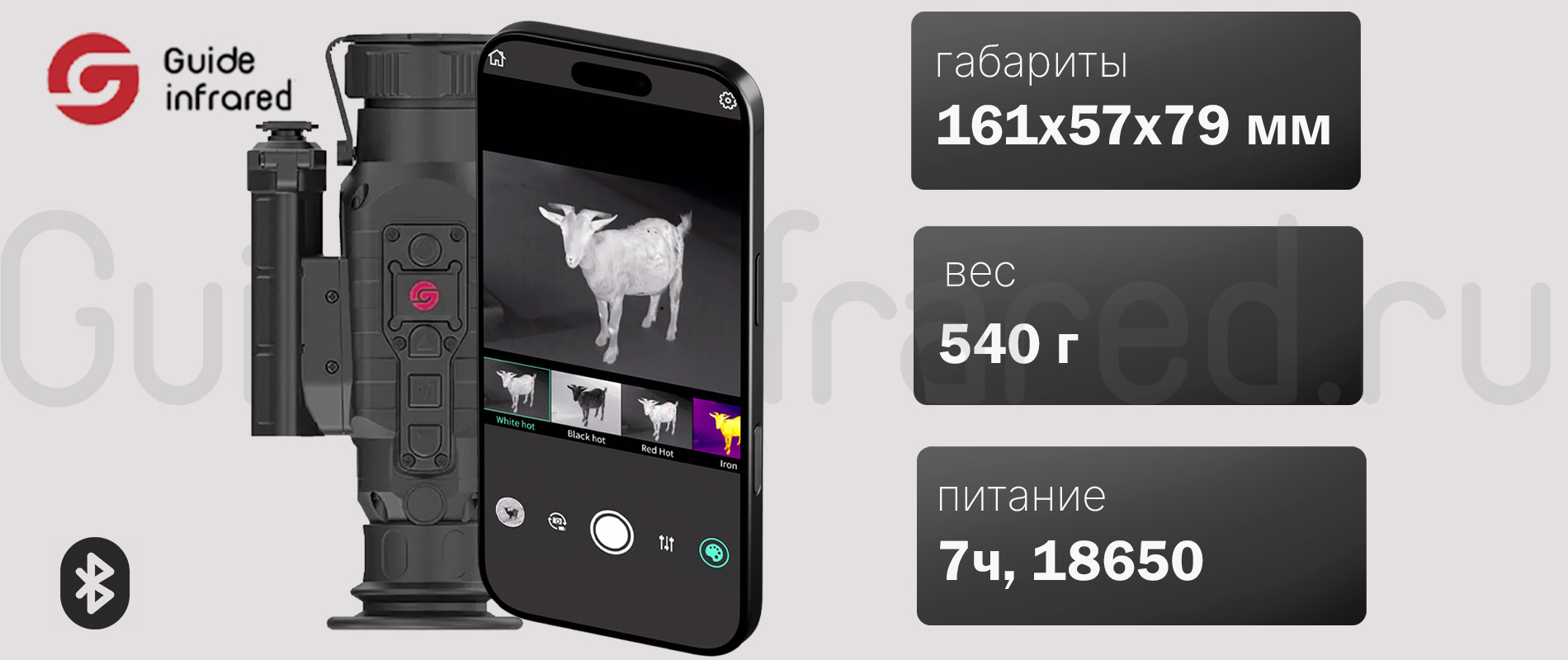 Тепловизионный монокуляр Guide TE211 (256х192px, ø10мм)