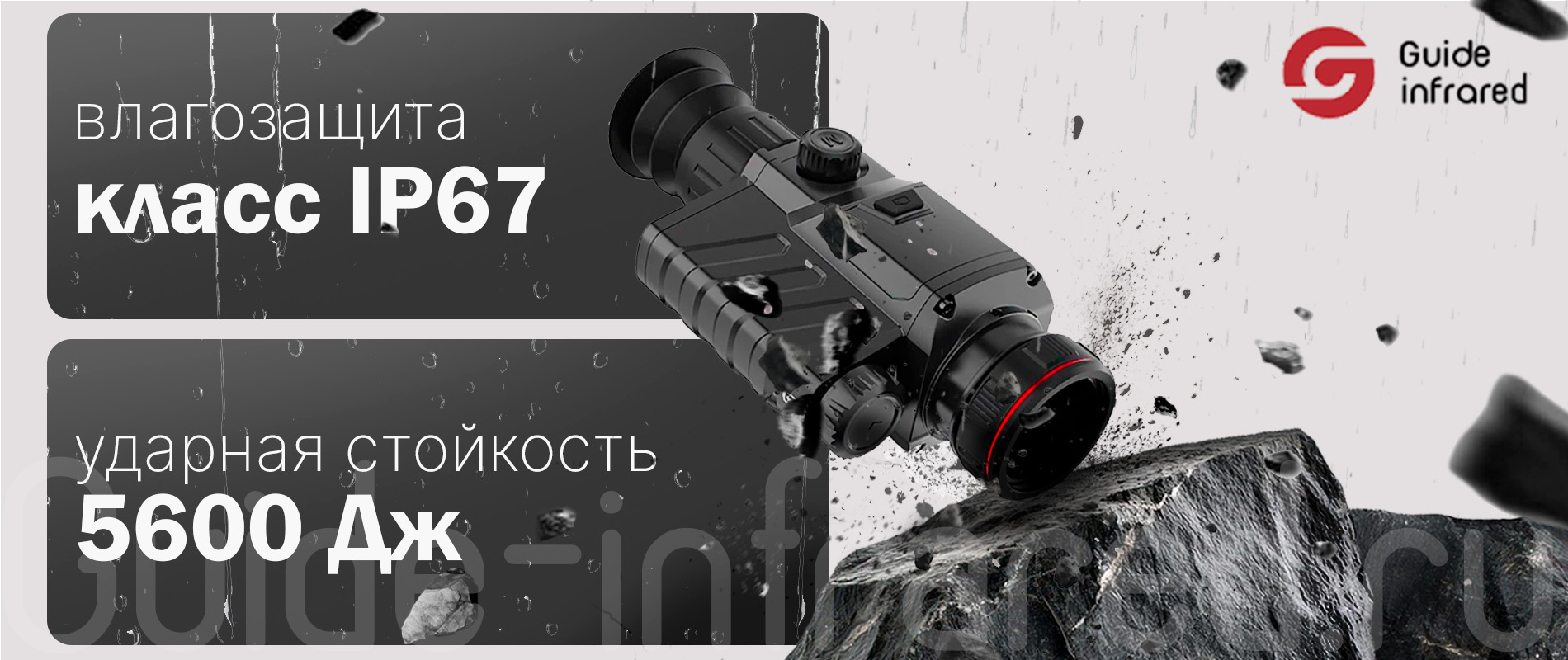 Тепловизионный монокуляр Guide TE211 (256х192px, ø10мм)