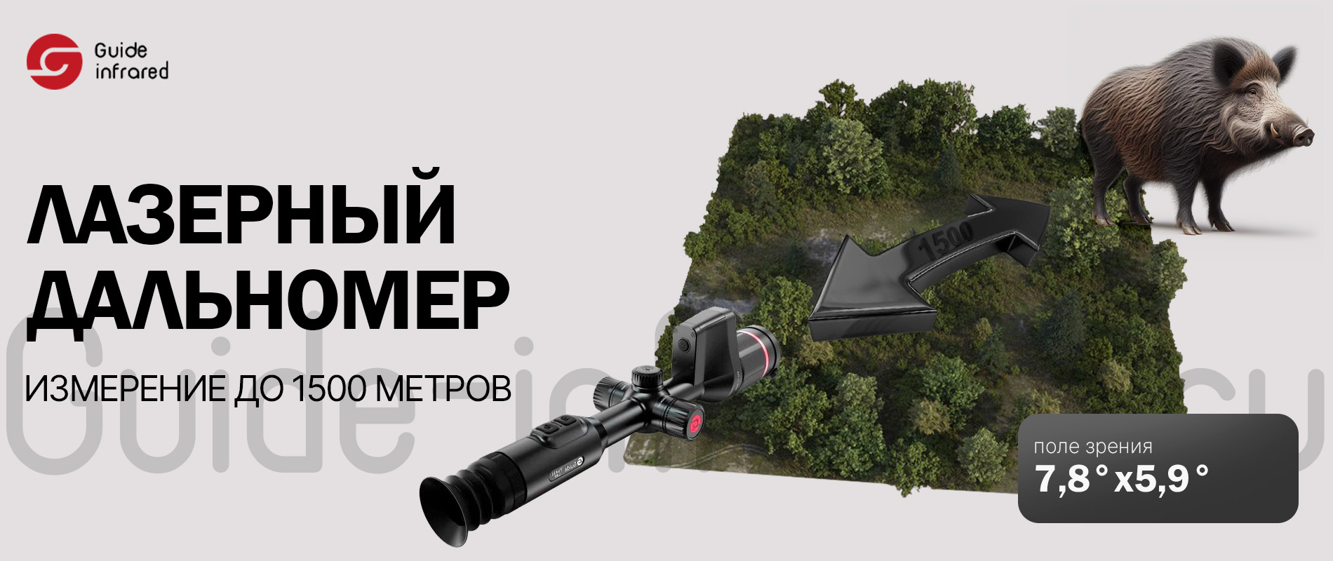 Тепловизионный монокуляр Guide TE211 (256х192px, ø10мм)