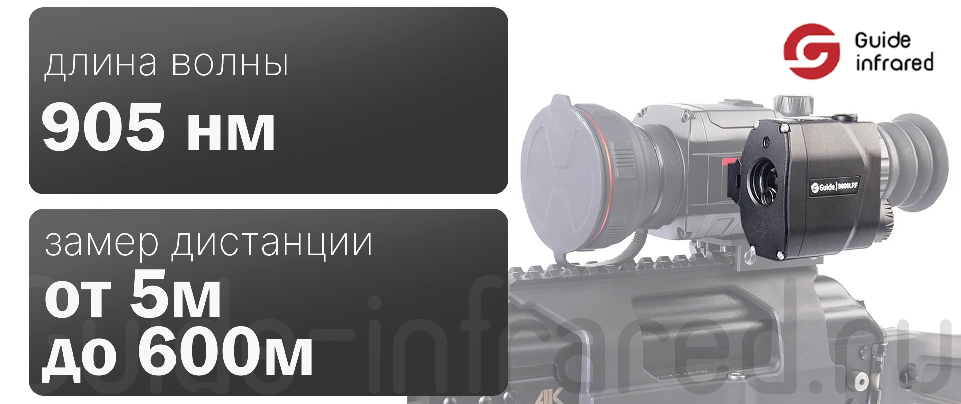Тепловизионный монокуляр Guide TE211 (256х192px, ø10мм)