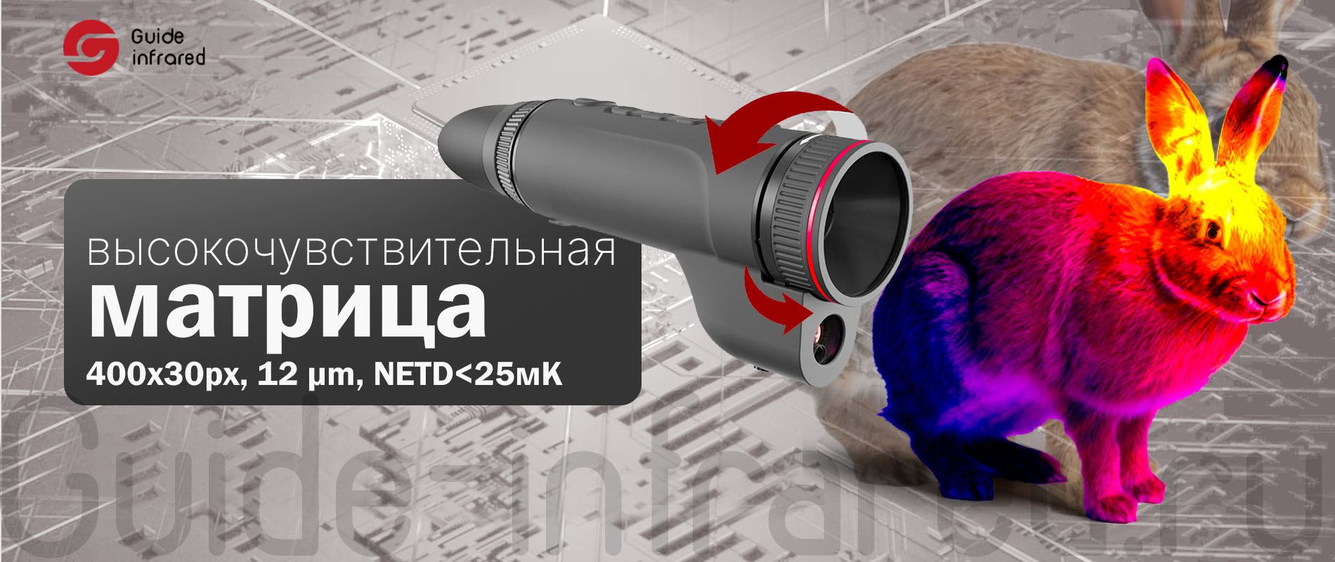 Тепловизионный монокуляр Guide TE211 (256х192px, ø10мм)