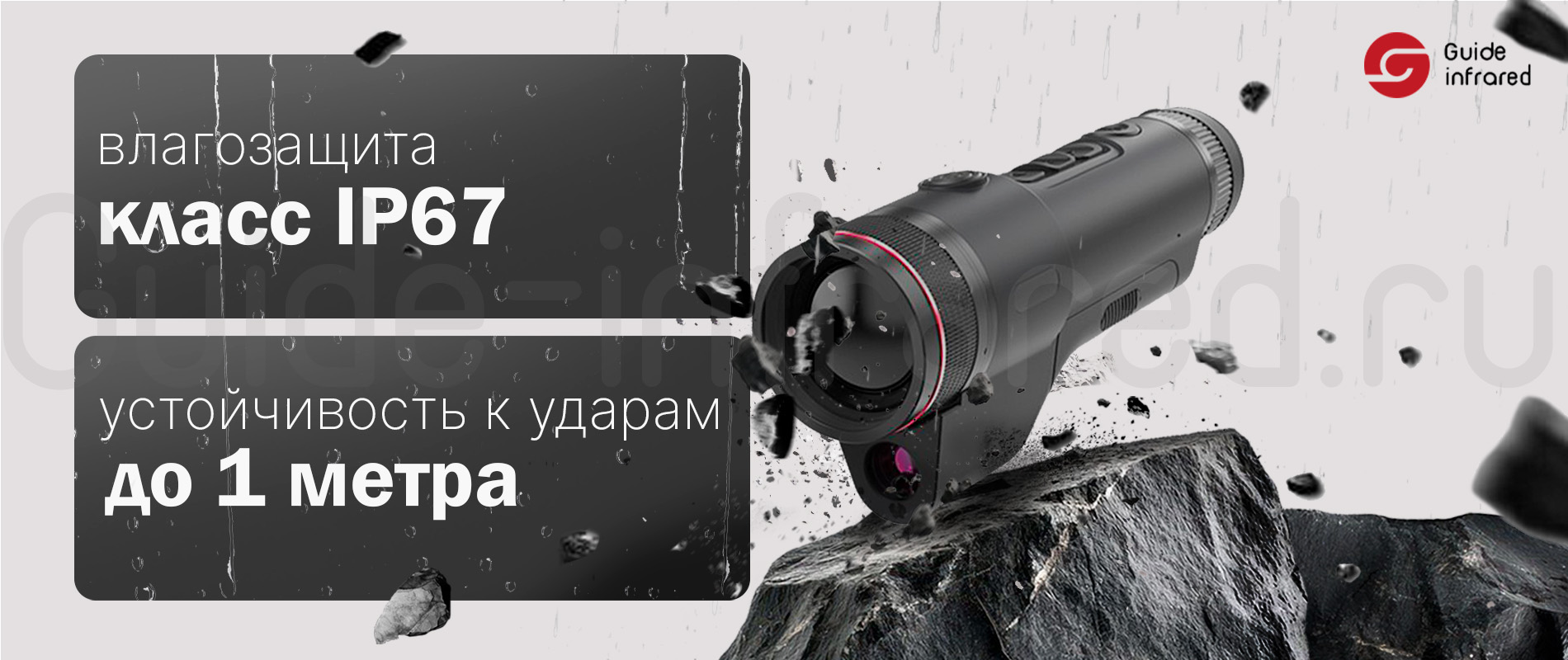 Тепловизионный монокуляр Guide TE211 (256х192px, ø10мм)