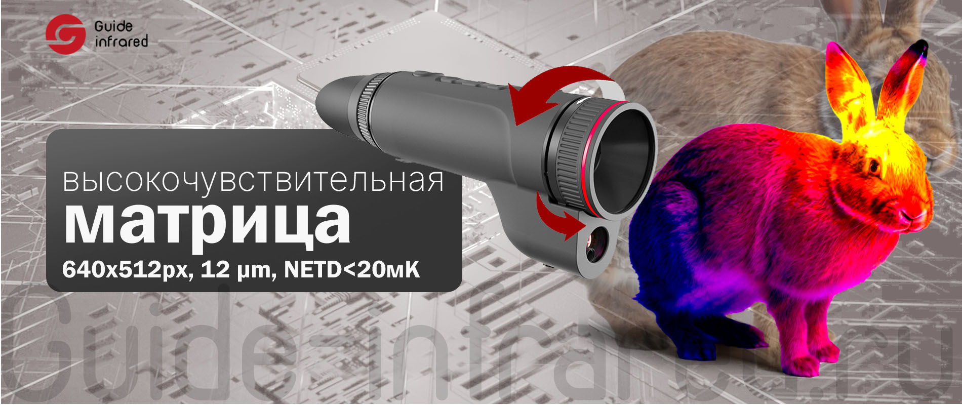 Тепловизионный монокуляр Guide TE211 (256х192px, ø10мм)