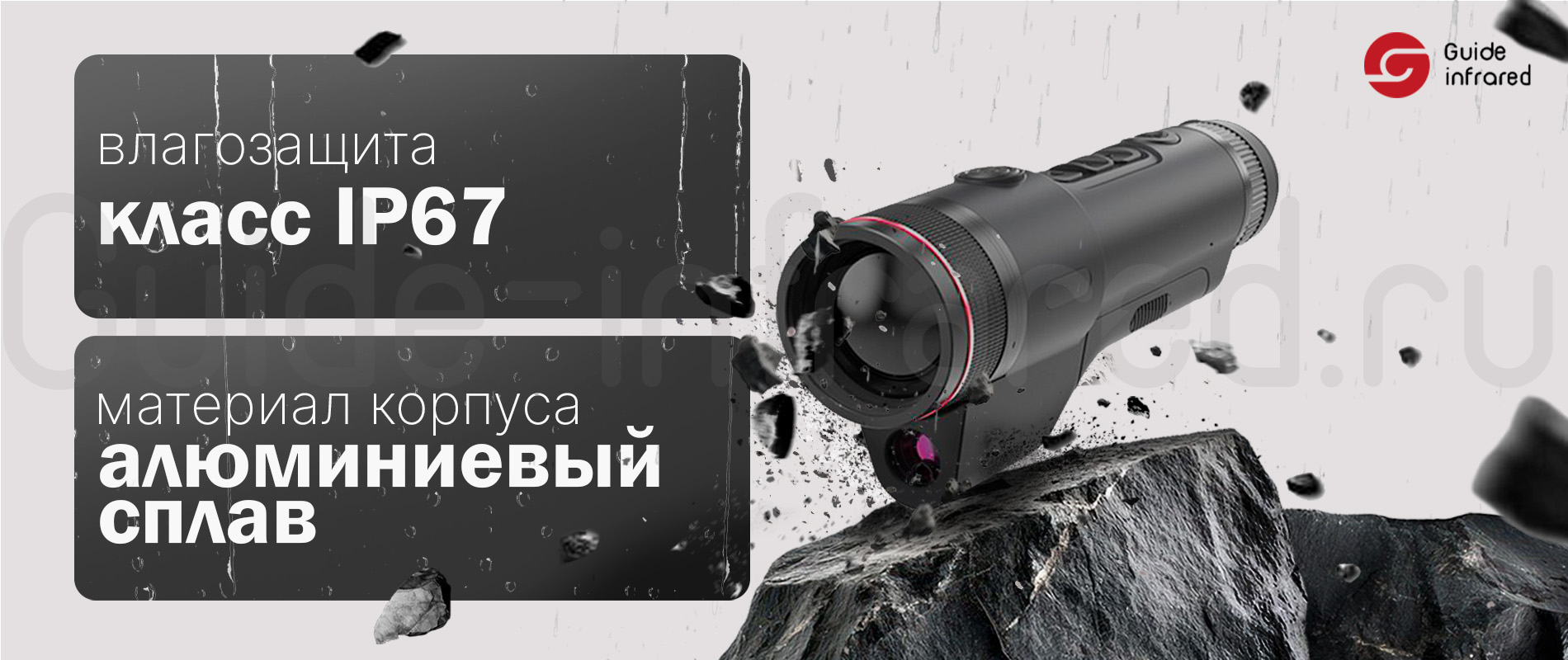 Тепловизионный монокуляр Guide TE211 (256х192px, ø10мм)