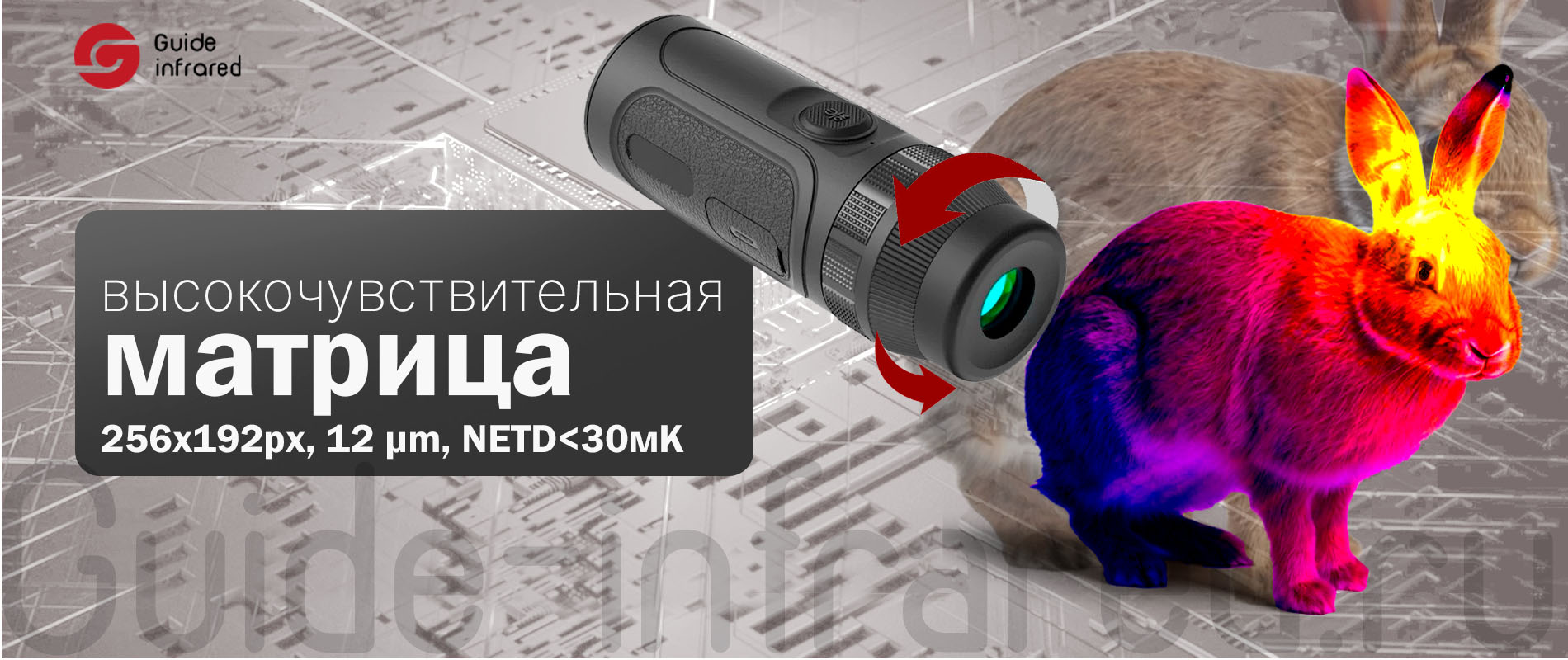 Тепловизионный монокуляр Guide TE211 (256х192px, ø10мм)