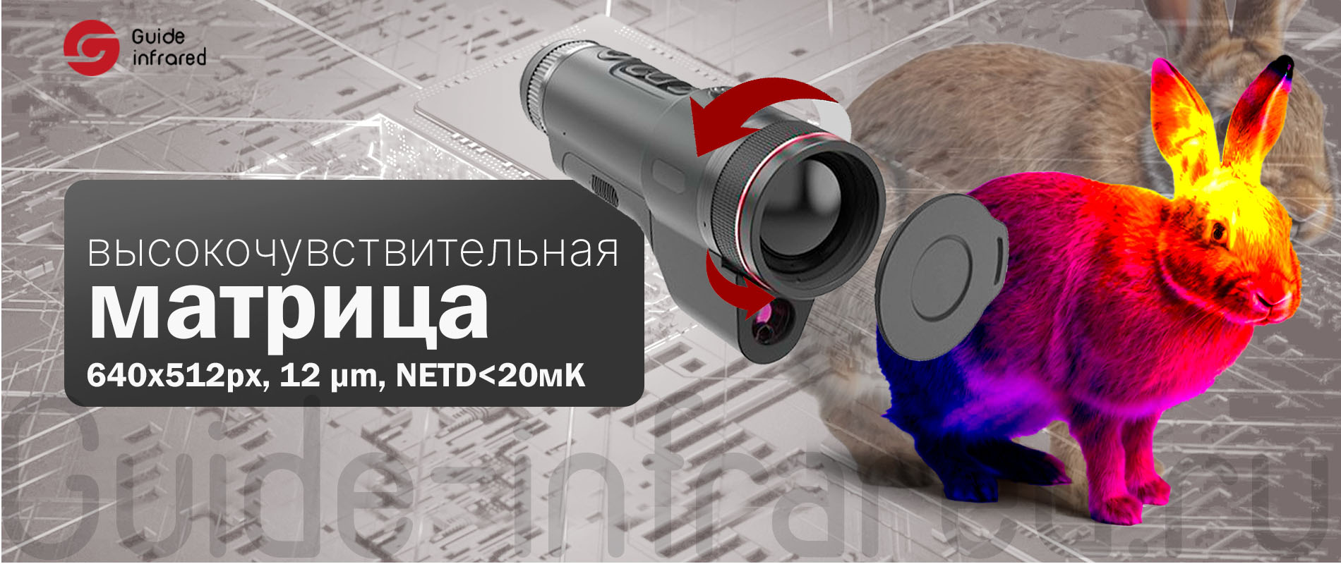 Тепловизионный монокуляр Guide TE211 (256х192px, ø10мм)