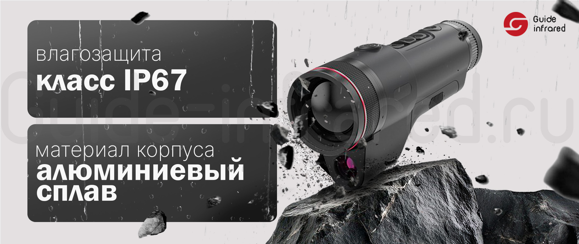 Тепловизионный монокуляр Guide TE211 (256х192px, ø10мм)