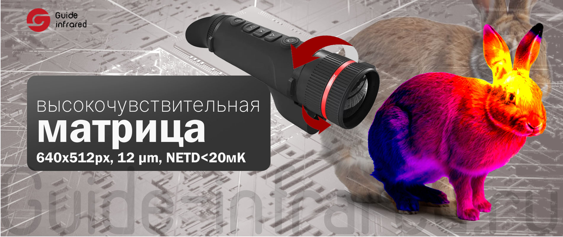Тепловизионный монокуляр Guide TE211 (256х192px, ø10мм)