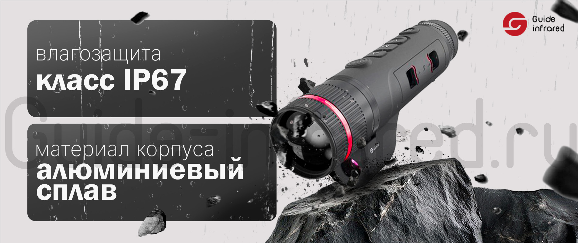 Тепловизионный монокуляр Guide TE211 (256х192px, ø10мм)