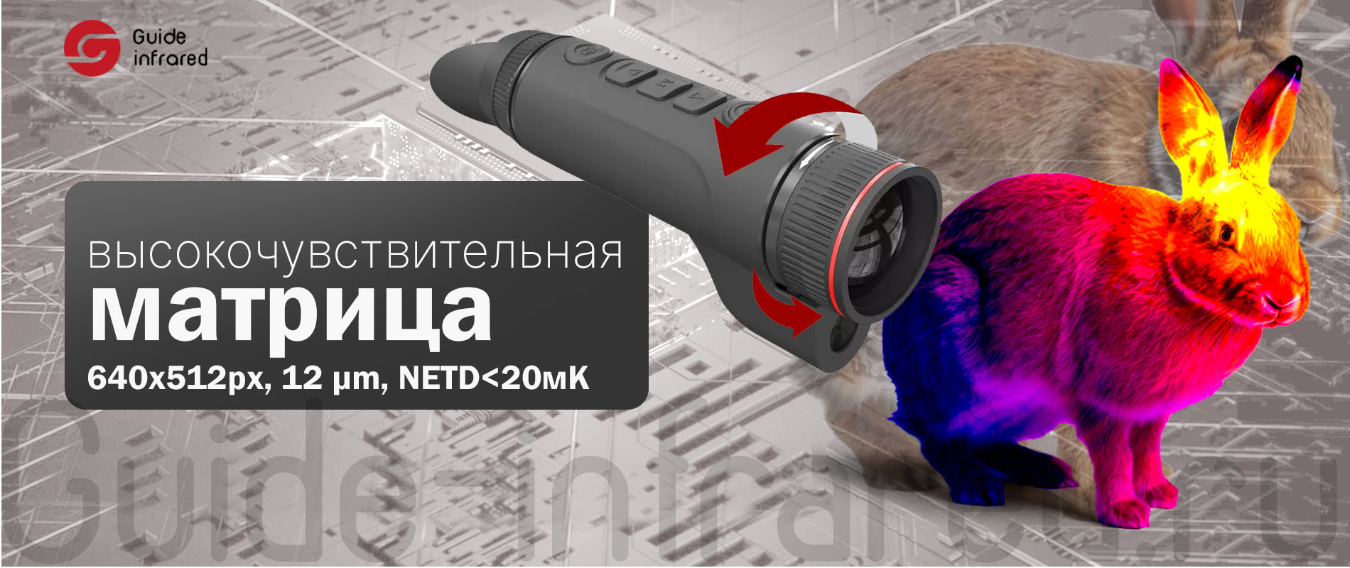 Тепловизионный монокуляр Guide TE211 (256х192px, ø10мм)