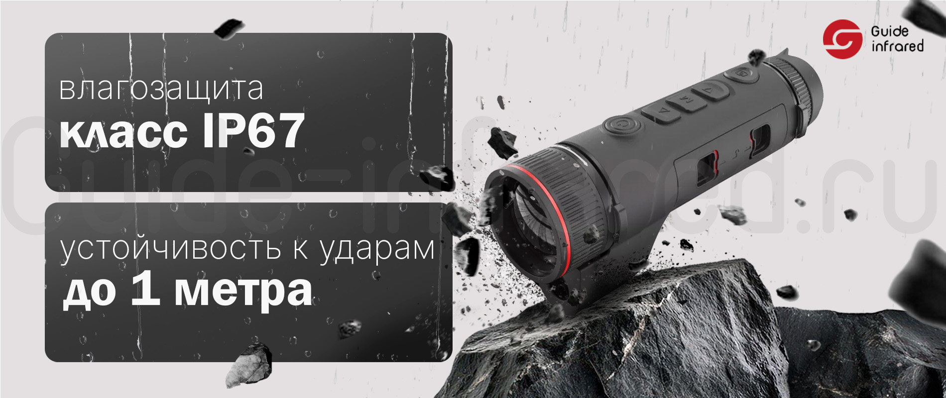 Тепловизионный монокуляр Guide TE211 (256х192px, ø10мм)