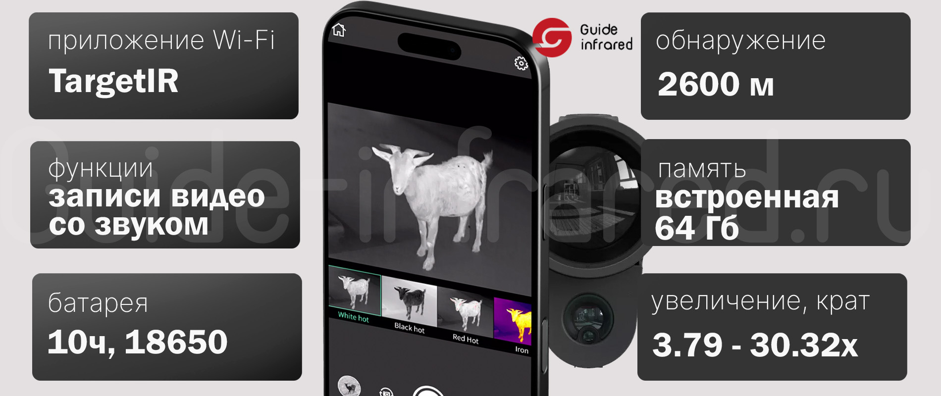 Тепловизионный монокуляр Guide TE211 (256х192px, ø10мм)