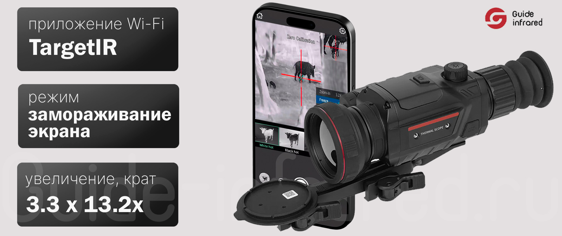 Тепловизионный монокуляр Guide TE211 (256х192px, ø10мм)