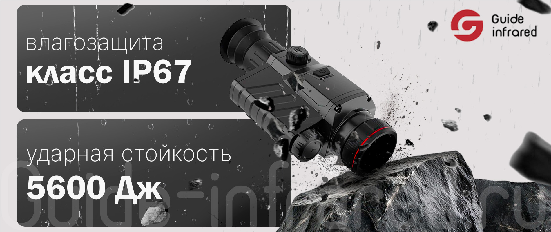 Тепловизионный монокуляр Guide TE211 (256х192px, ø10мм)