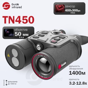 Тепловизионный бинокуляр Guide TN450 (400х300px, ø50мм, лазерный дальномер)