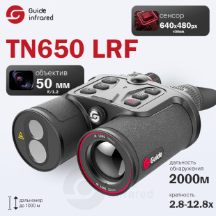 Тепловизионный бинокуляр Guide TN650 LRF (640х480px, ø50мм, лазерный дальномер)