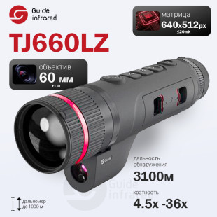Тепловизионный монокуляр GUIDE TJ660LZ (640х512px, 12мкм) двухфокусный объектив DFOV ø20мм/60мм