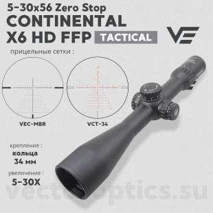 Оптический прицел Vector Optics Continental X6 34mm 5-30x56 FFP Zero Stop кольца 34 мм