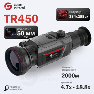 Тепловизионный прицел Guide TR450 (384x288px,ø50мм)